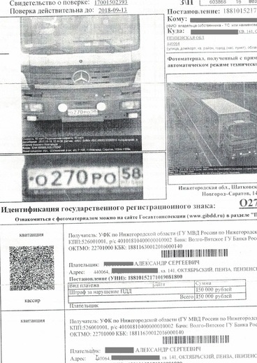 Штрафы на белорусские номера